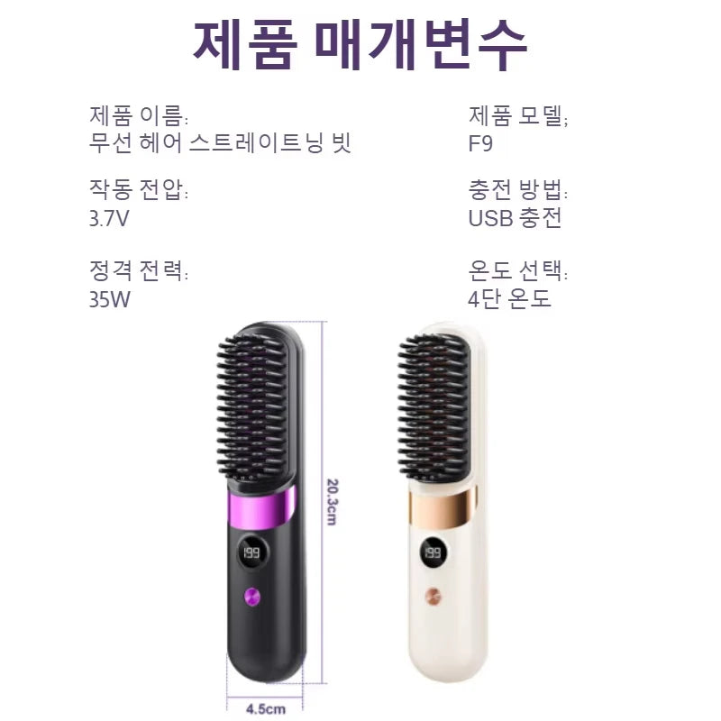 Wireless Hair Straightening & Curling Comb – Rechargeable Ceramic Hot Brush 200°C